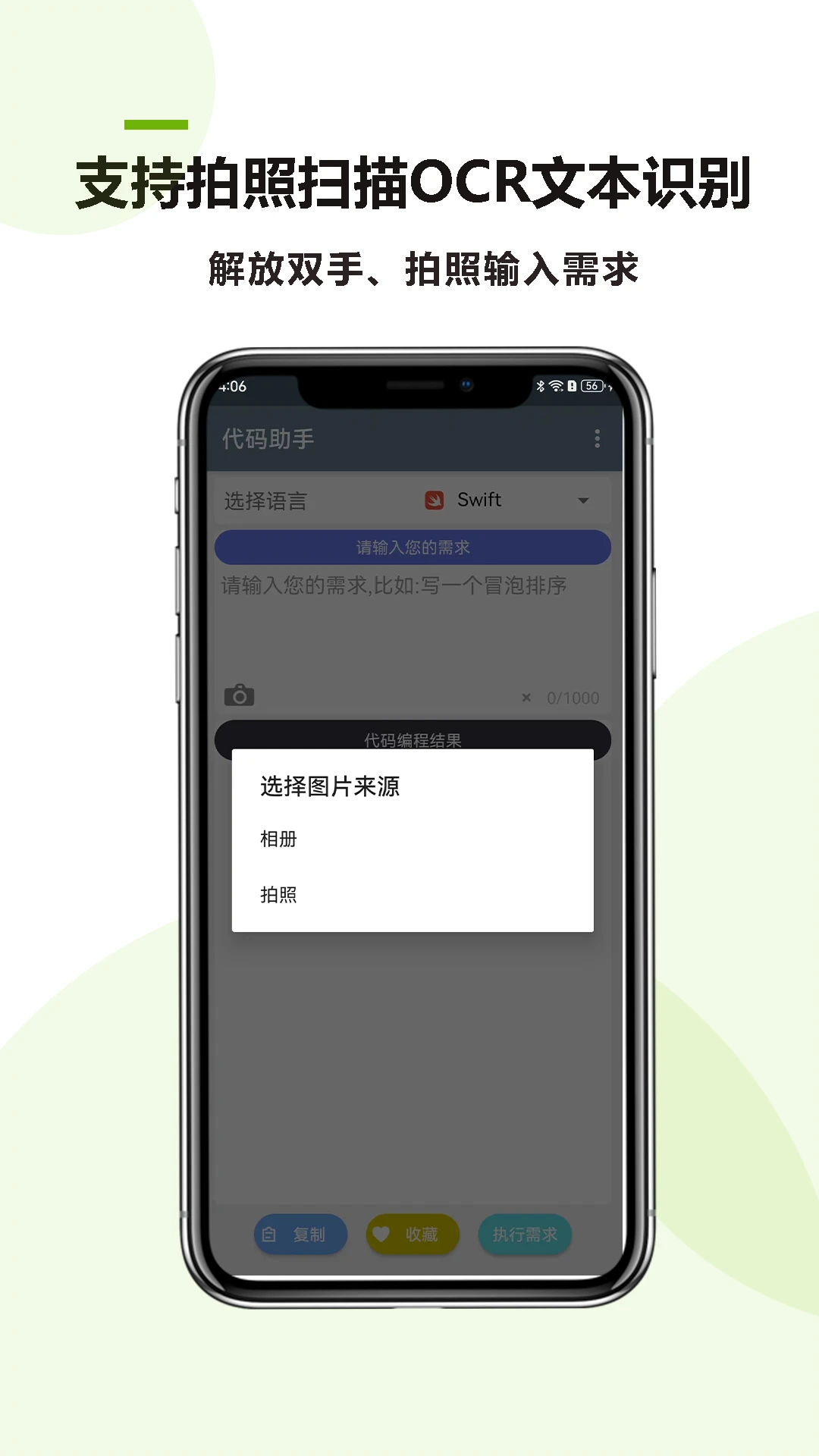 代码助手