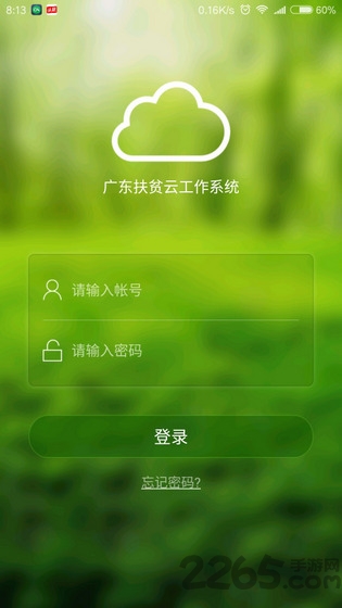 广东扶贫