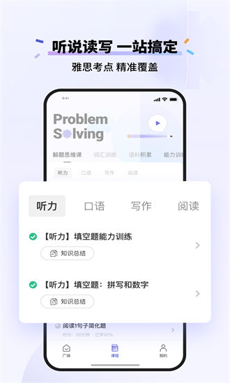 百词斩雅思app 安卓版v2.8.2