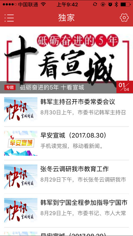 宣城日报 宣城日报