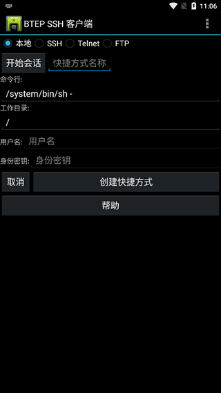 安卓超级终端app