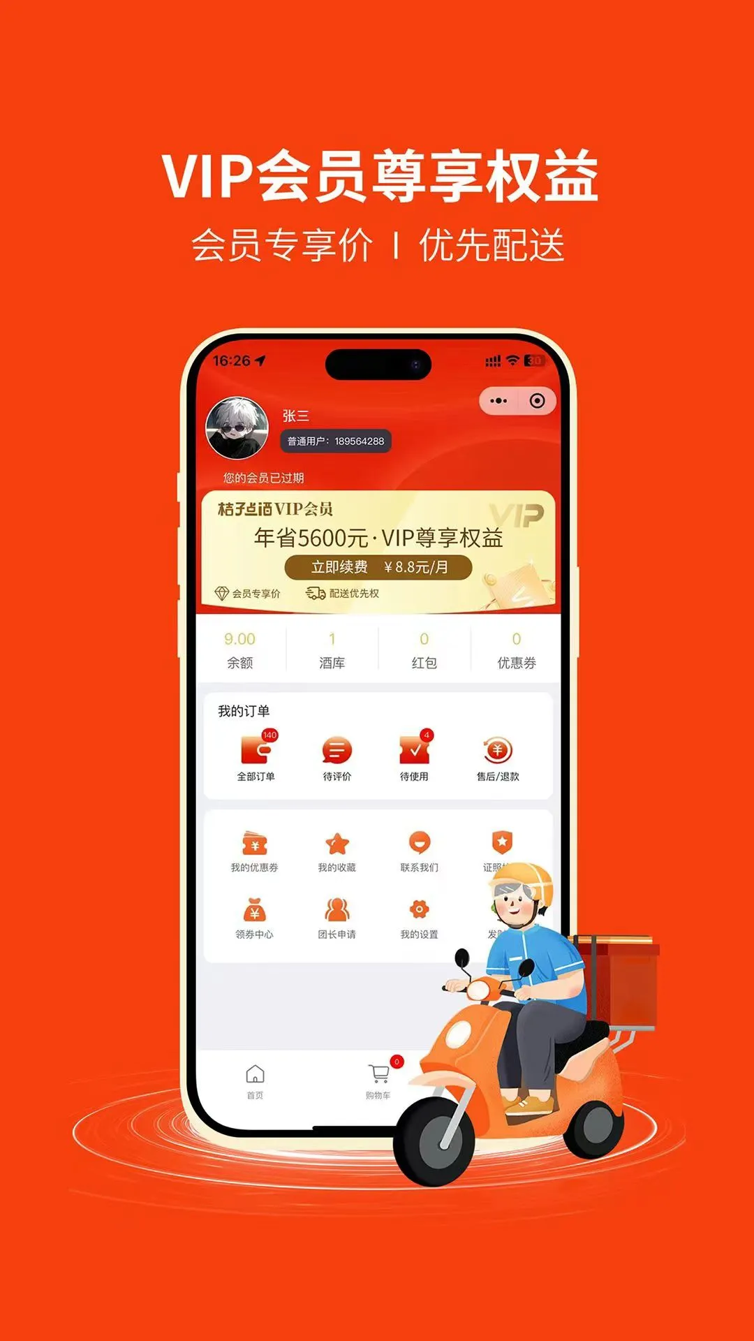 桔子点酒