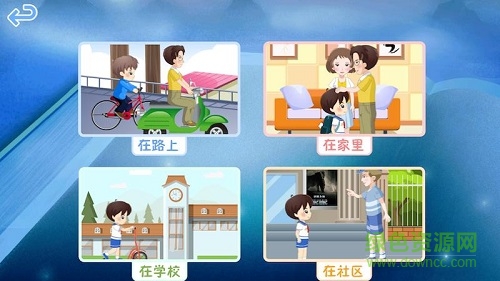 附小安全网络课堂 附小安全网络课堂