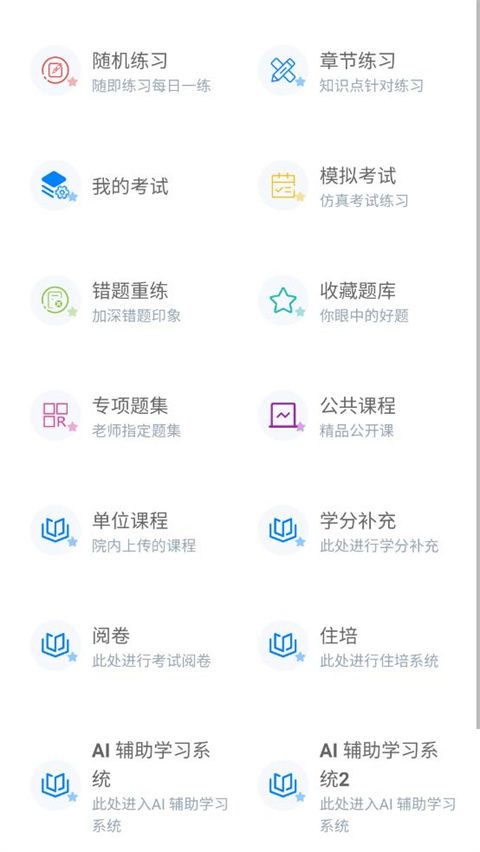 智医云(医护学习软件) v2.1.16 安卓版