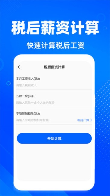 退税计算器