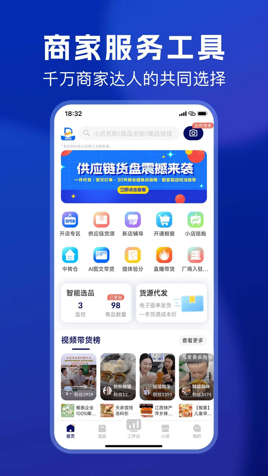 抖东家商家版