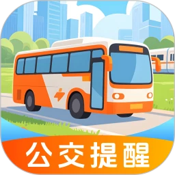 极速公交查询
