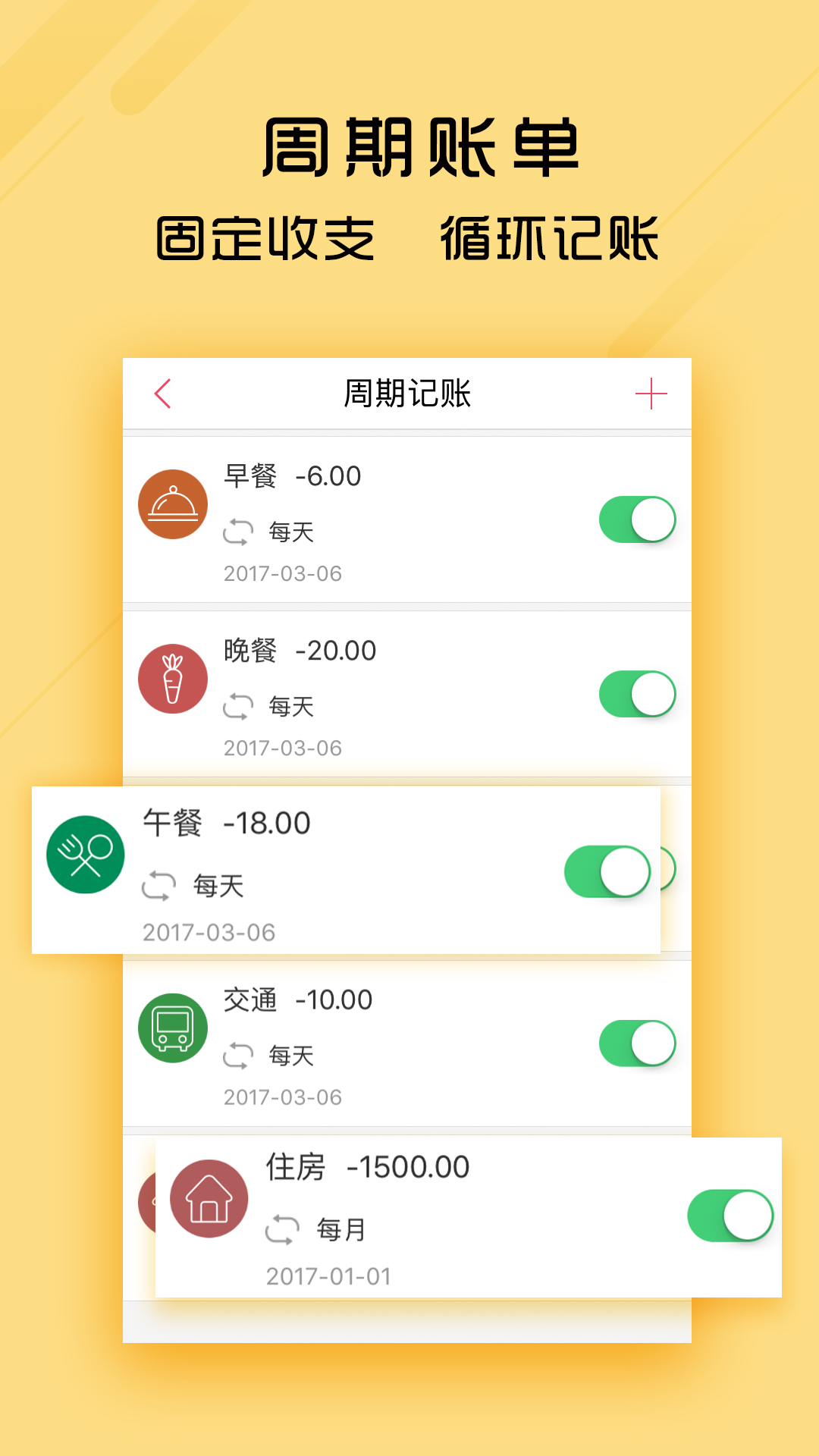天天记账本 天天记账本