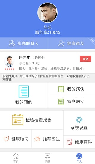 医键通 医键通