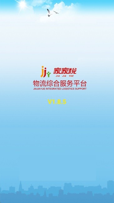 家家悦门店端