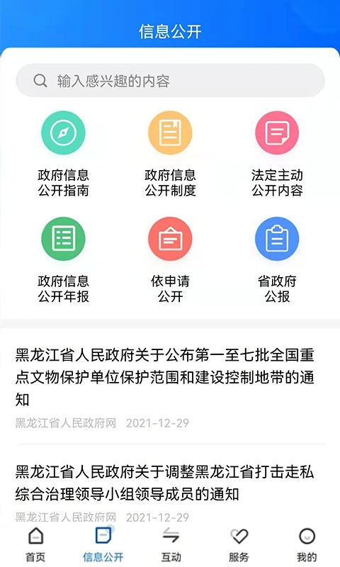 黑龙江省政府 黑龙江省政府