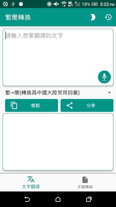 繁簡轉換