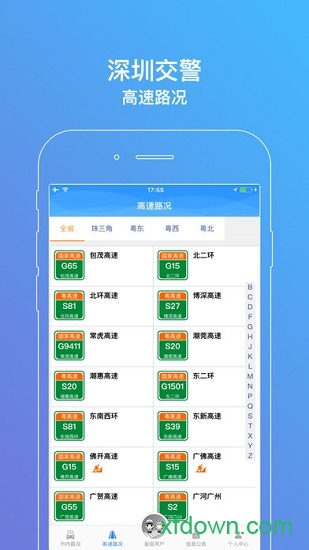 深圳交警网违章查询