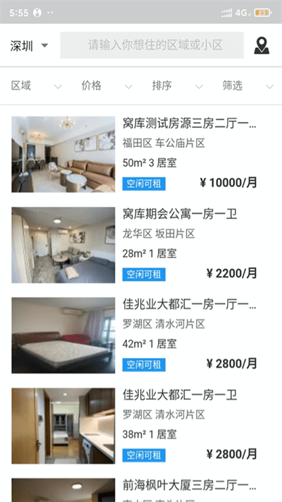 窝库智慧租房