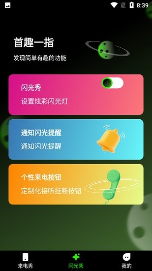 快音来电秀 快音来电秀