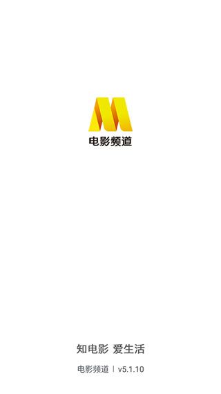 电影频道(电影播放软件) v6.1.1 安卓版