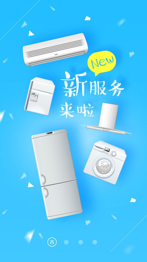 吉客优家(洗衣软件)
