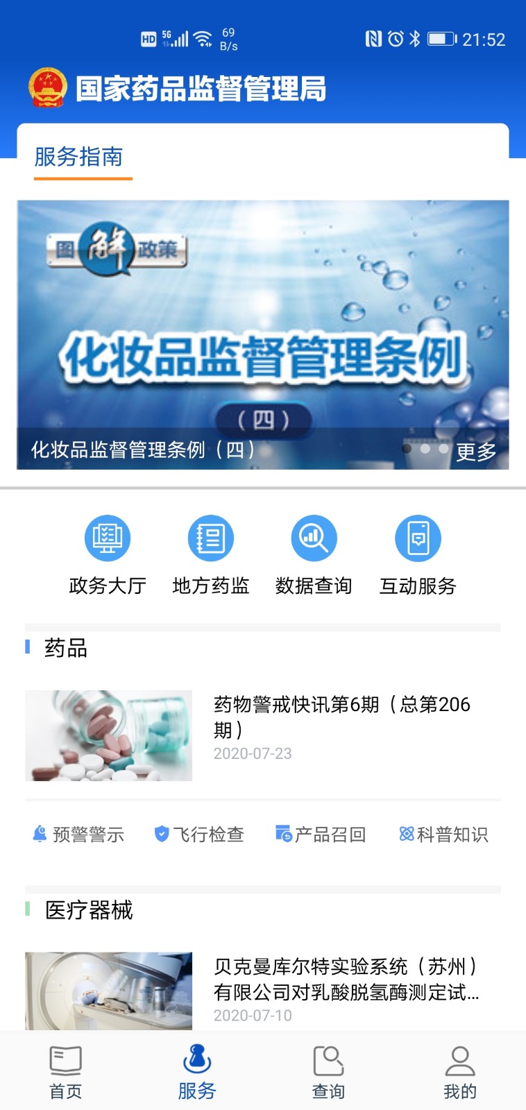 中国药品监管