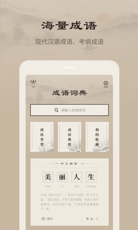 成语词典官方版