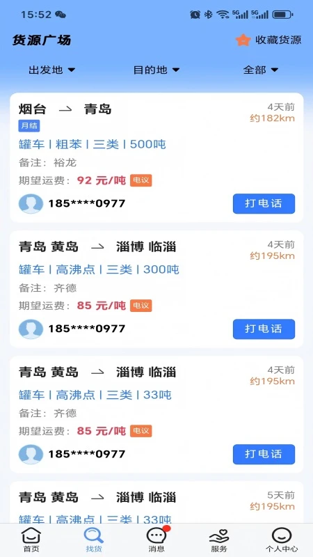 危货通