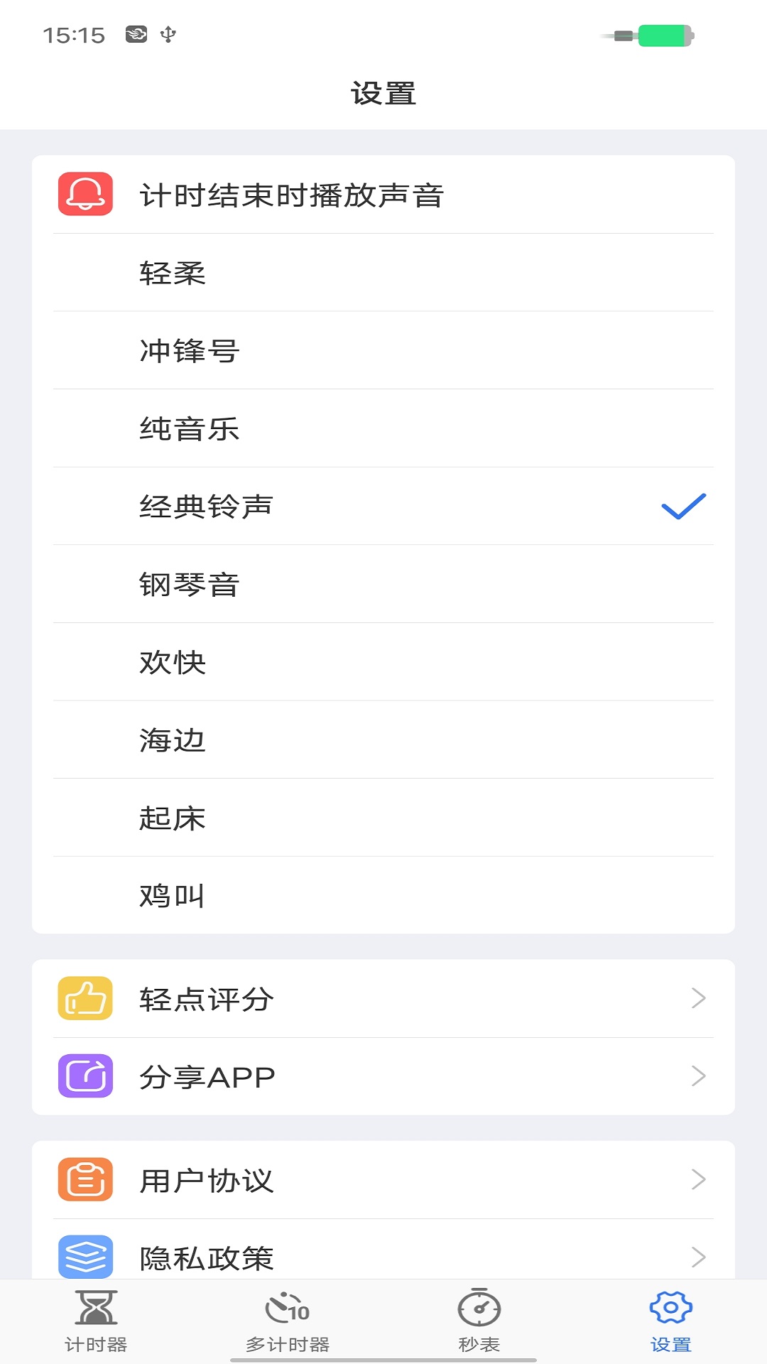 我爱计时器 我爱计时器