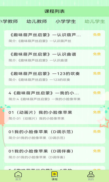 葫芦丝
