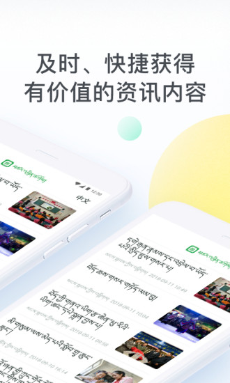 趣头条藏汉双语版