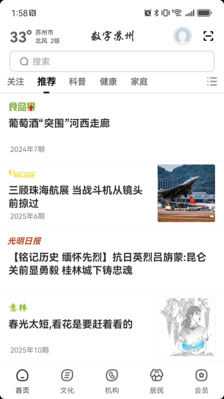 数字苏州