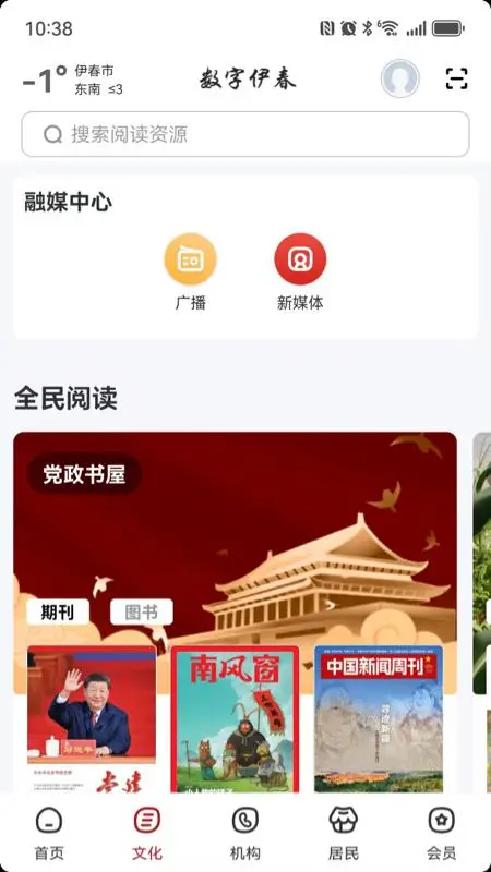 数字伊春