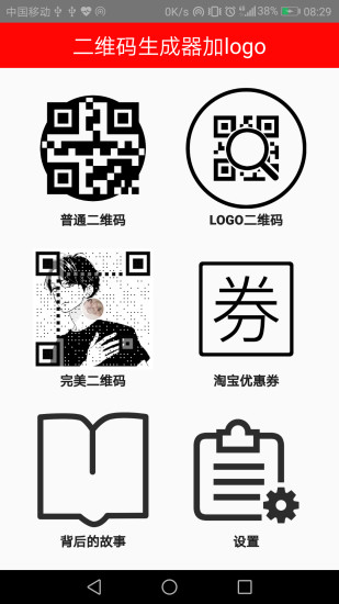 二维码生成器加logo下载