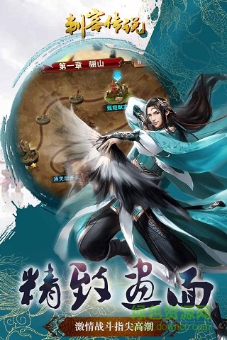 刺客传说手游