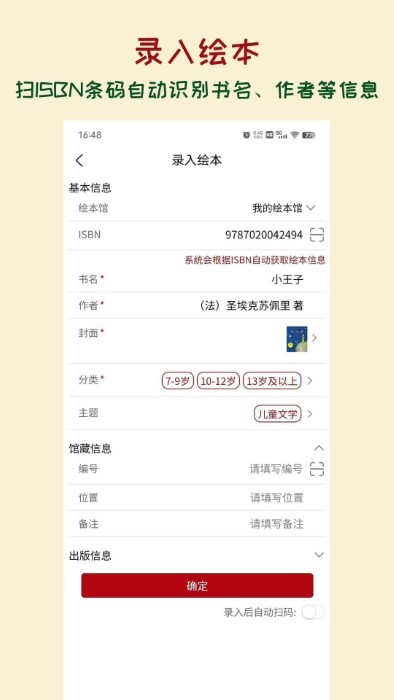 绘本管管