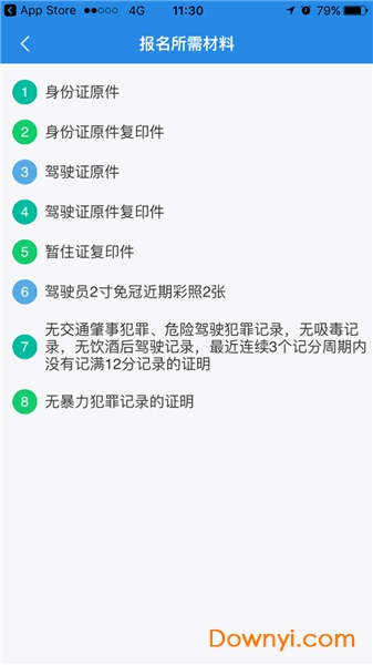 网约车报名系统