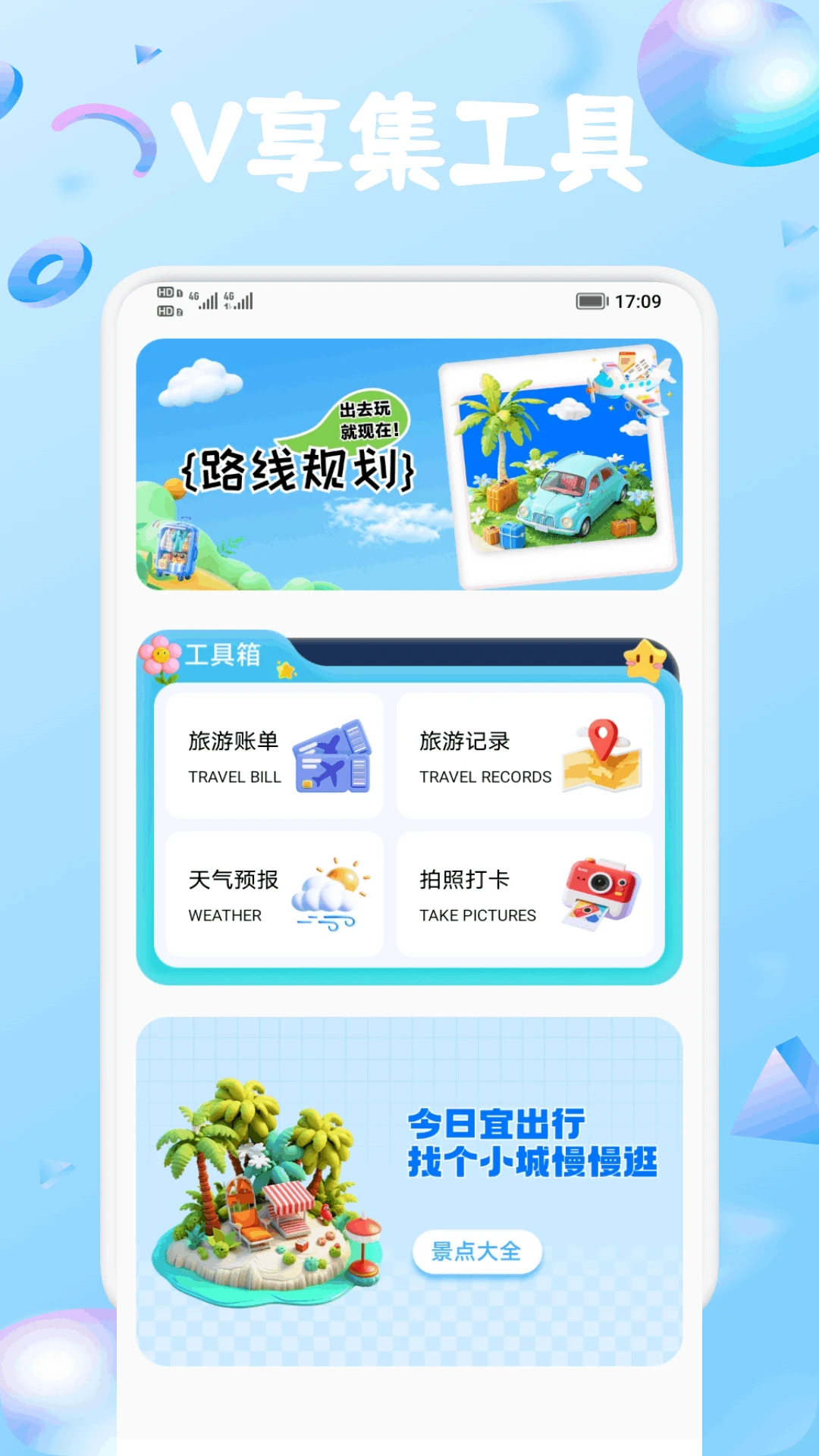 V享集