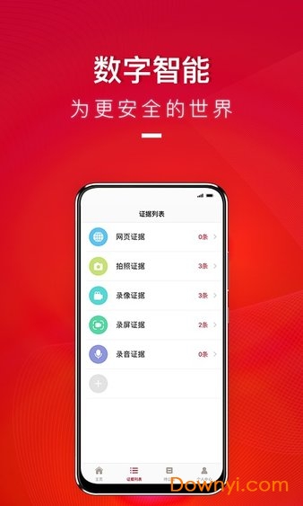 全民取证 全民取证
