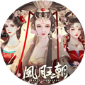 皇帝养成之风月王朝