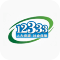 掌上12333 掌上12333