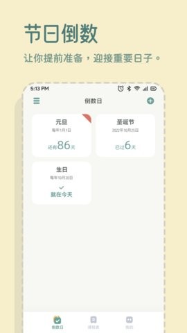 一加便签