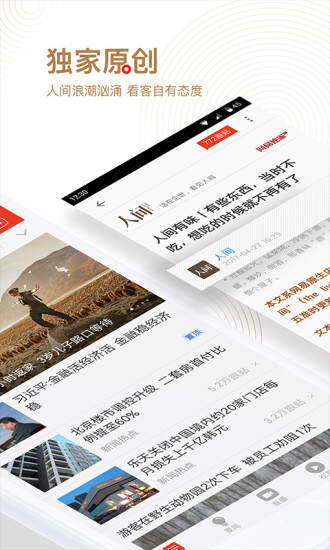 网易新闻苹果端 网易新闻苹果端