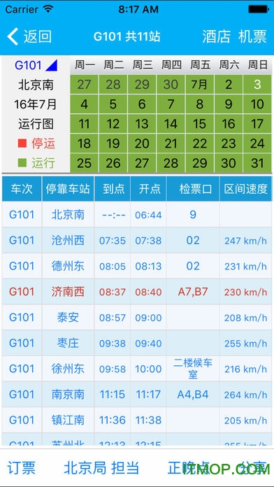 路路通 路路通