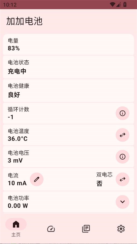 加加电池