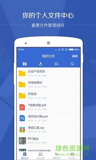 百度企业网盘