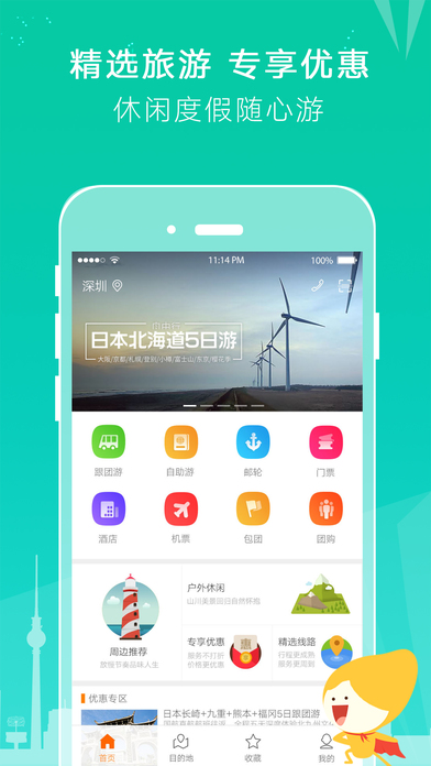 芒果旅游 芒果旅游