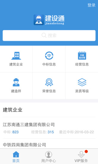 建设通