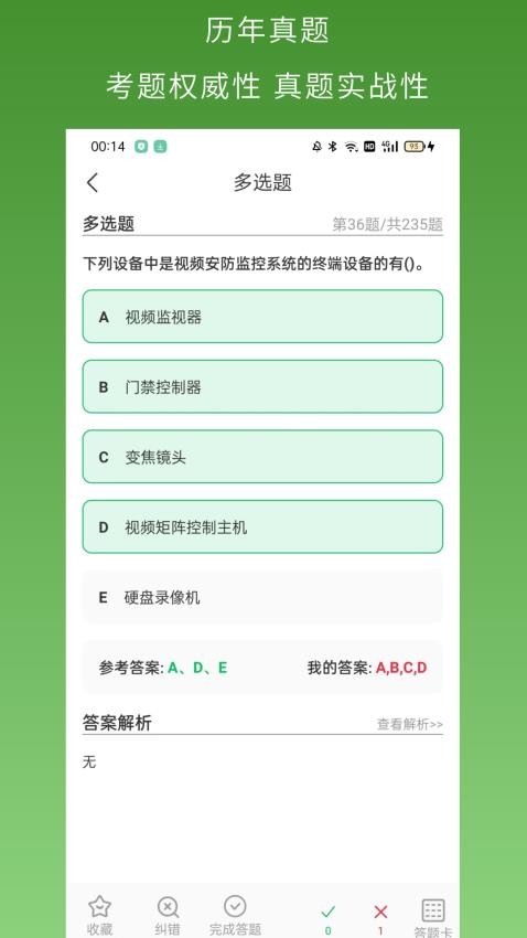 保安员超题库