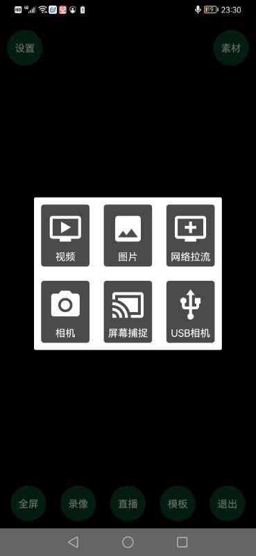 易导播官方版软件