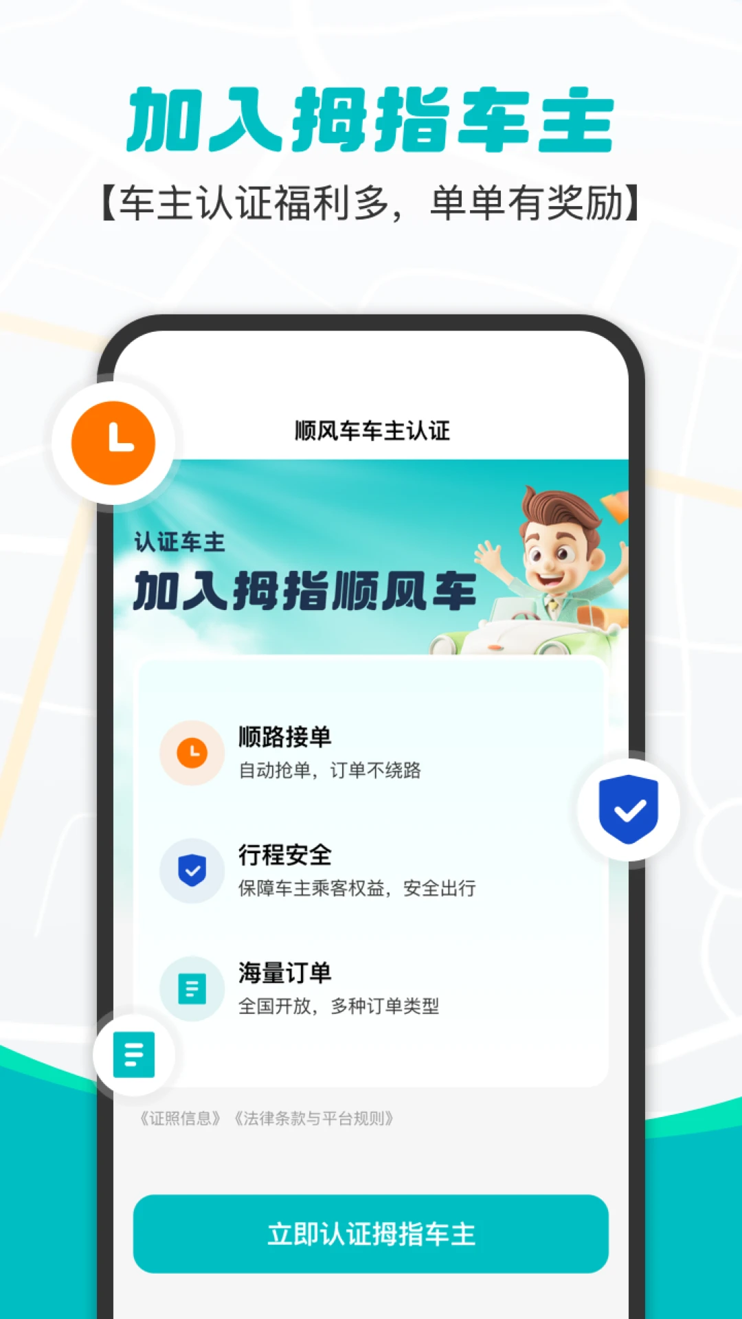 拇指出行
