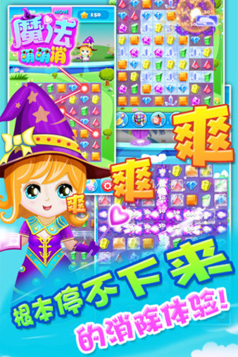 魔法萌萌消 魔法萌萌消