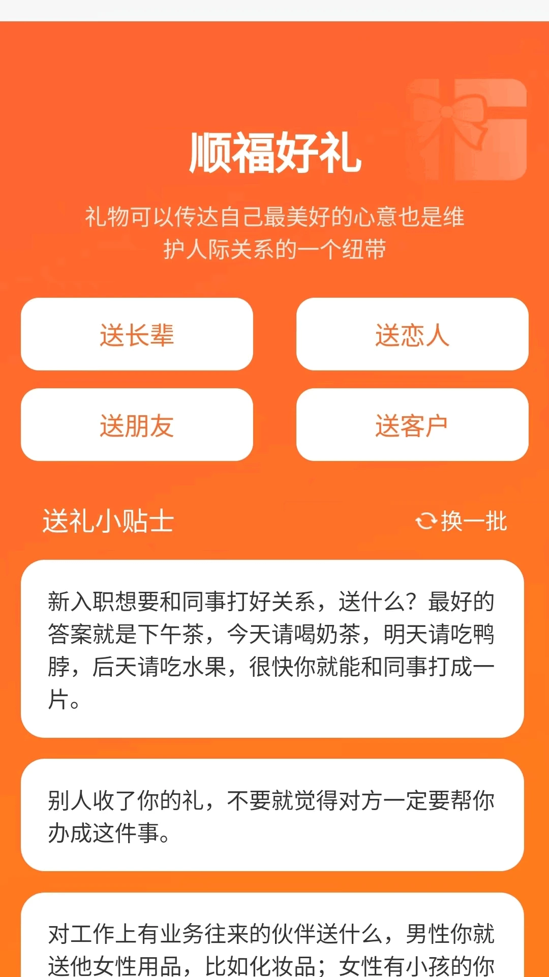顺福满满
