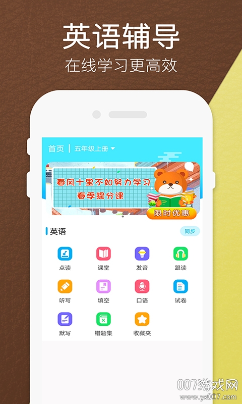 高乐小学英语